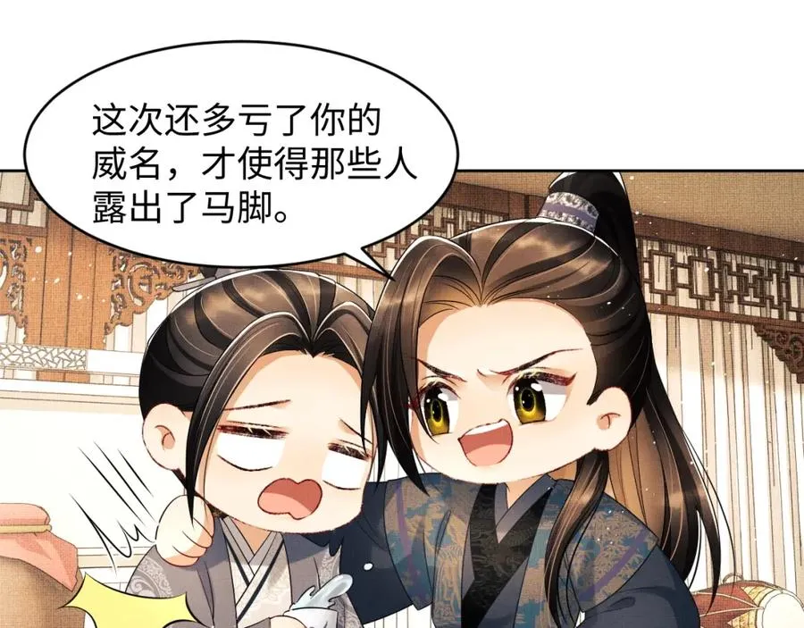 第67话 撩人的小妖精 第74页