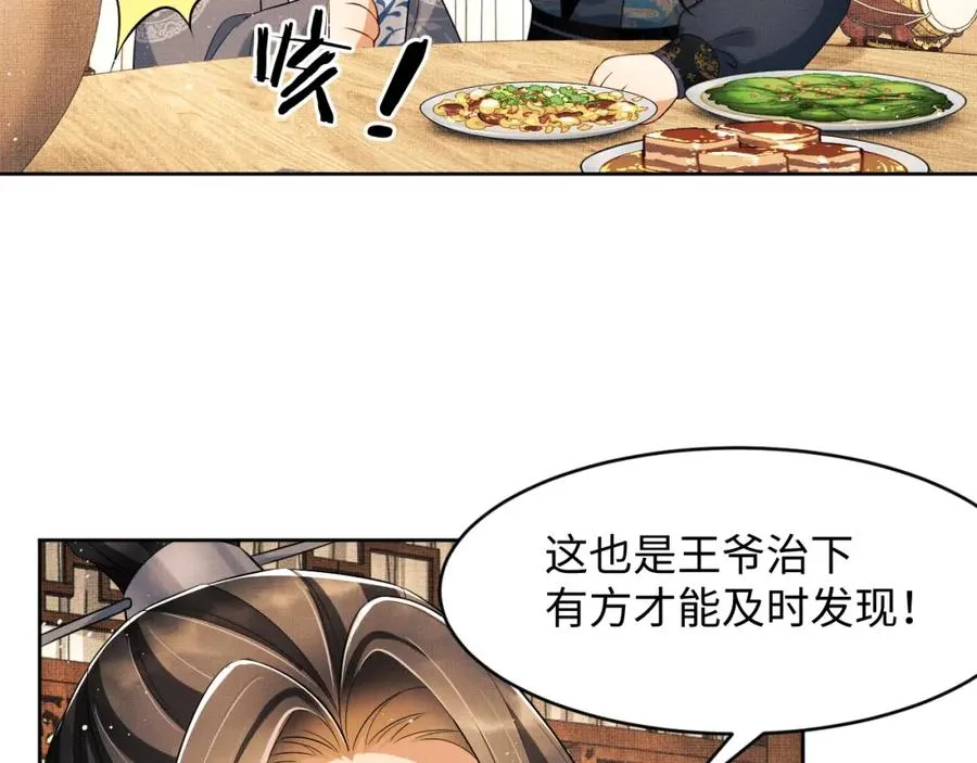 第67话 撩人的小妖精 第75页