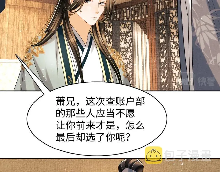 第67话 撩人的小妖精 第78页