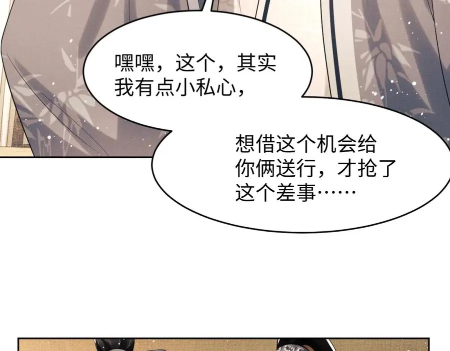 第67话 撩人的小妖精 第80页