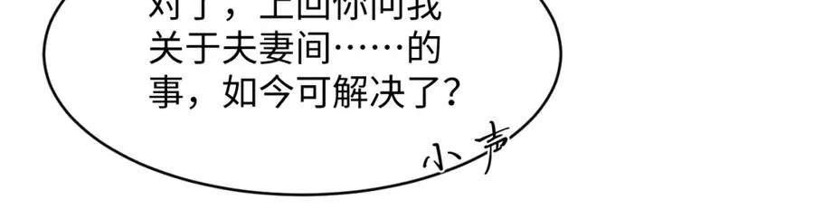 第67话 撩人的小妖精 第82页