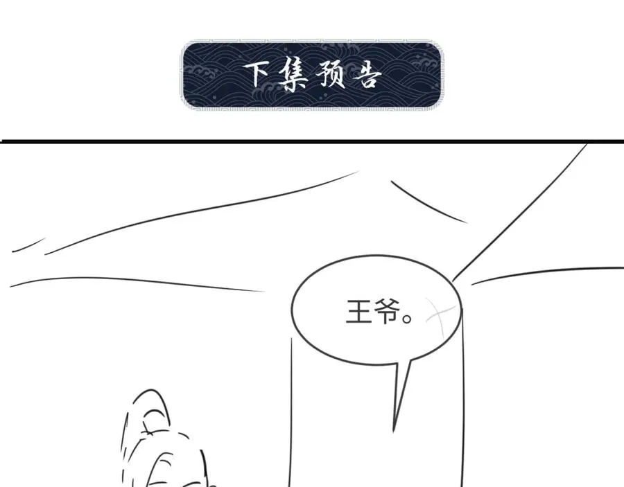 第67话 撩人的小妖精 第83页