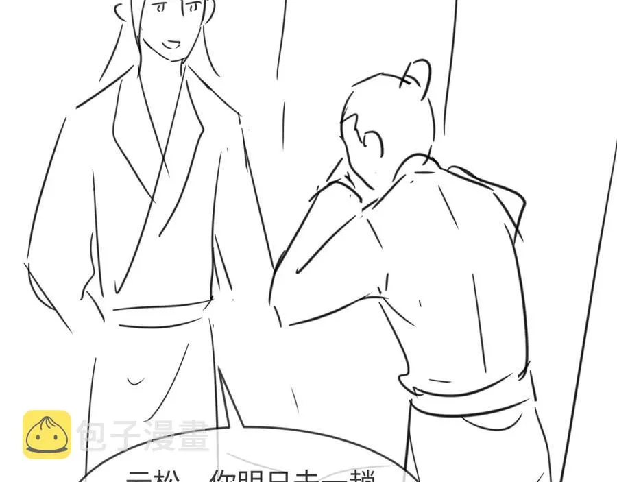 第67话 撩人的小妖精 第84页
