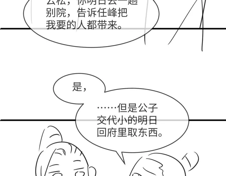 第67话 撩人的小妖精 第85页