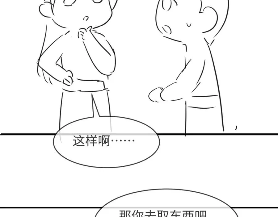 第67话 撩人的小妖精 第86页