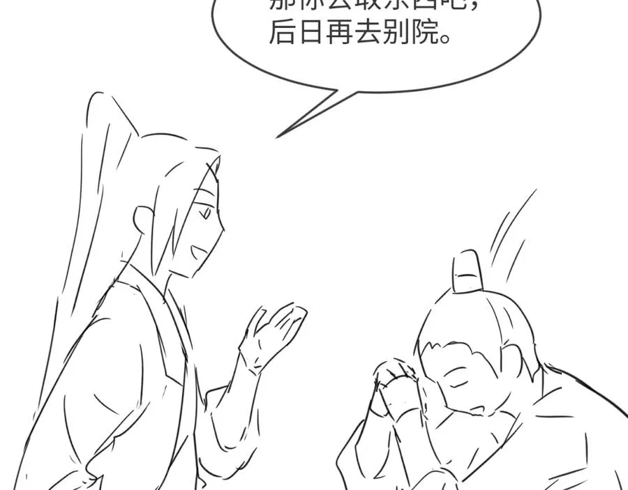 第67话 撩人的小妖精 第87页