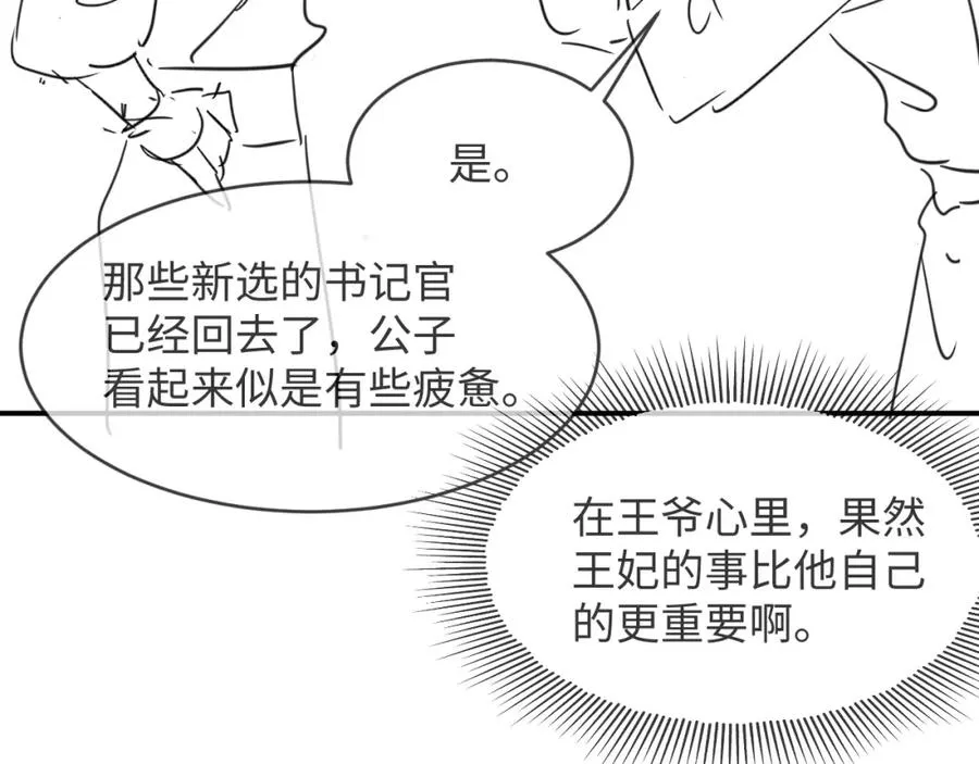 第67话 撩人的小妖精 第88页