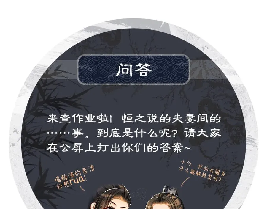 第67话 撩人的小妖精 第90页