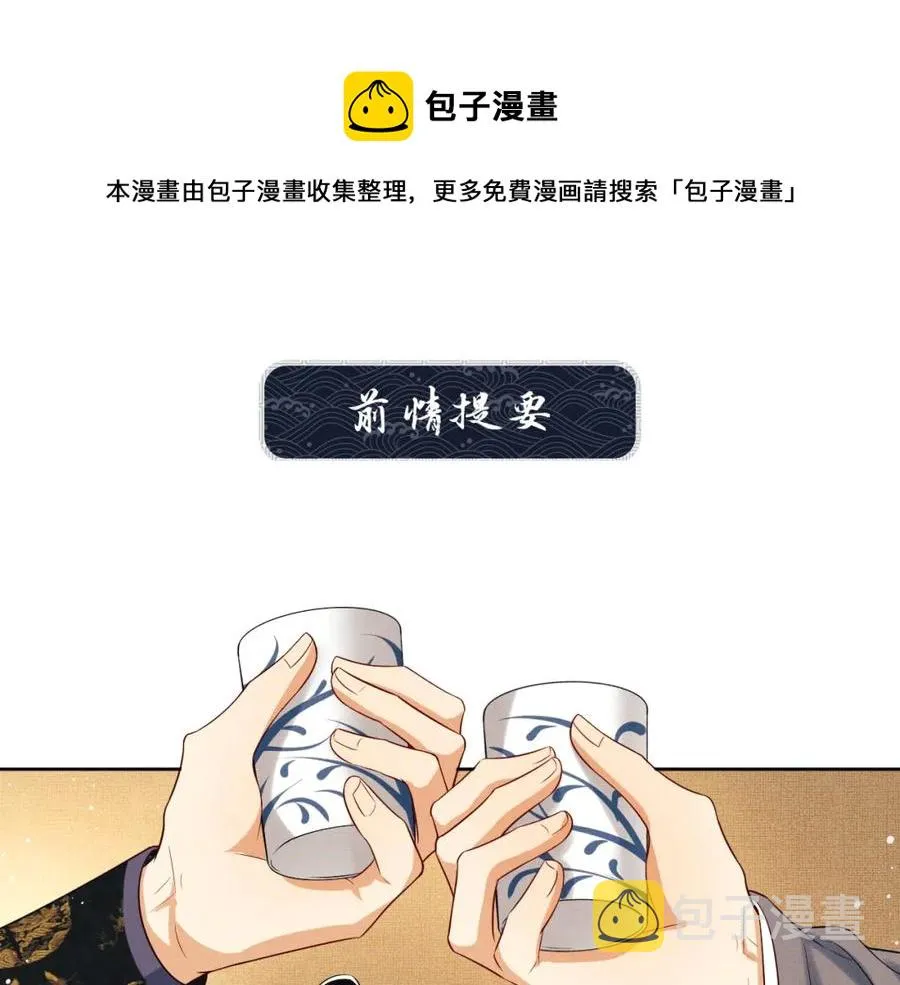 第68话 你才是我的良人 第1页