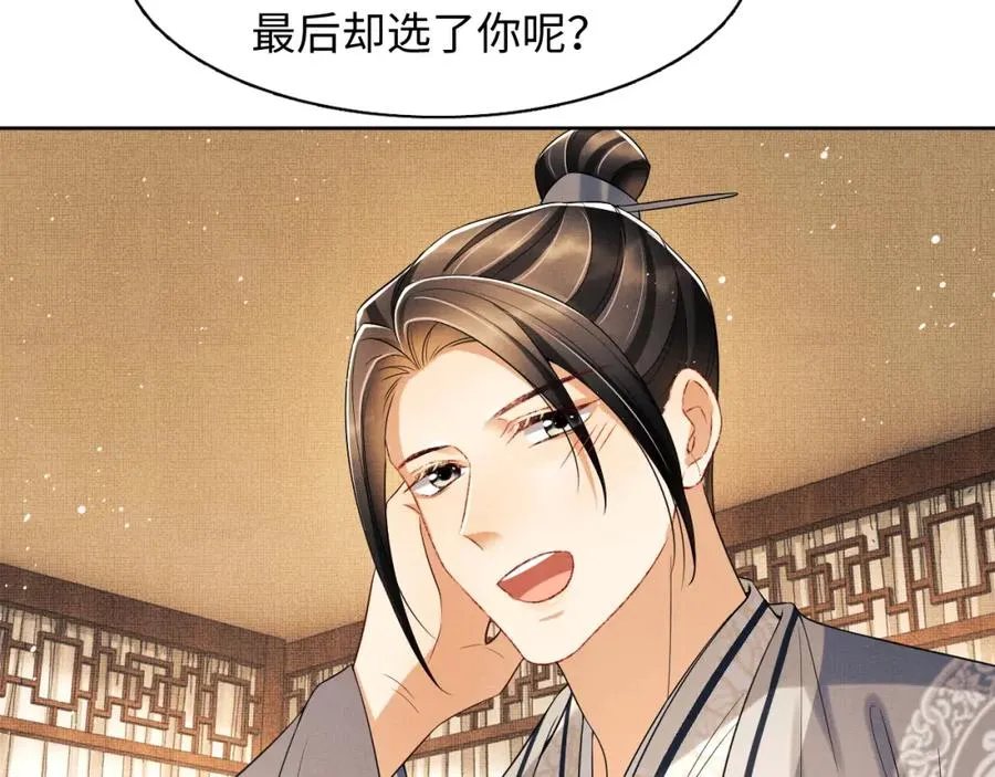 第68话 你才是我的良人 第3页