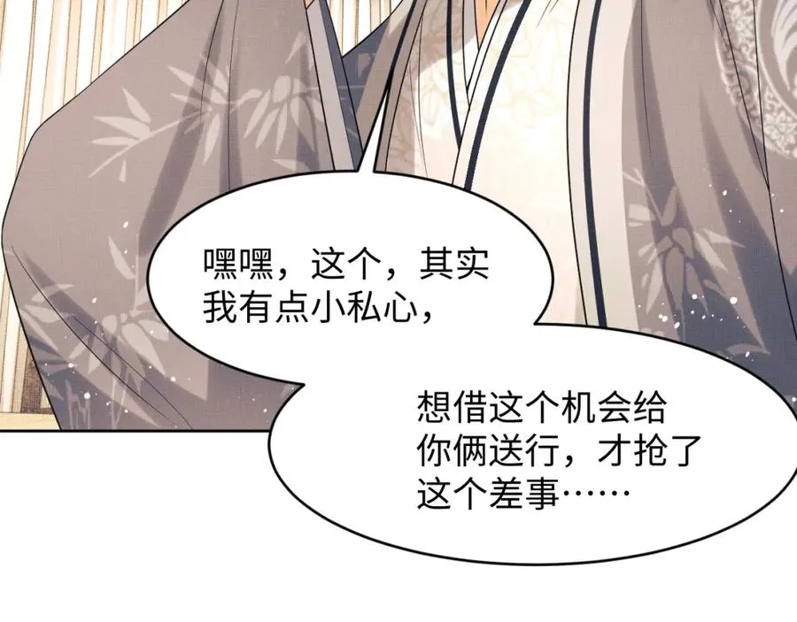 第68话 你才是我的良人 第4页