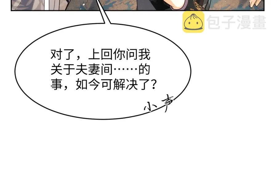 第68话 你才是我的良人 第6页