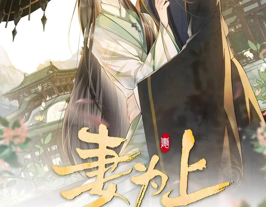 第68话 你才是我的良人 第8页