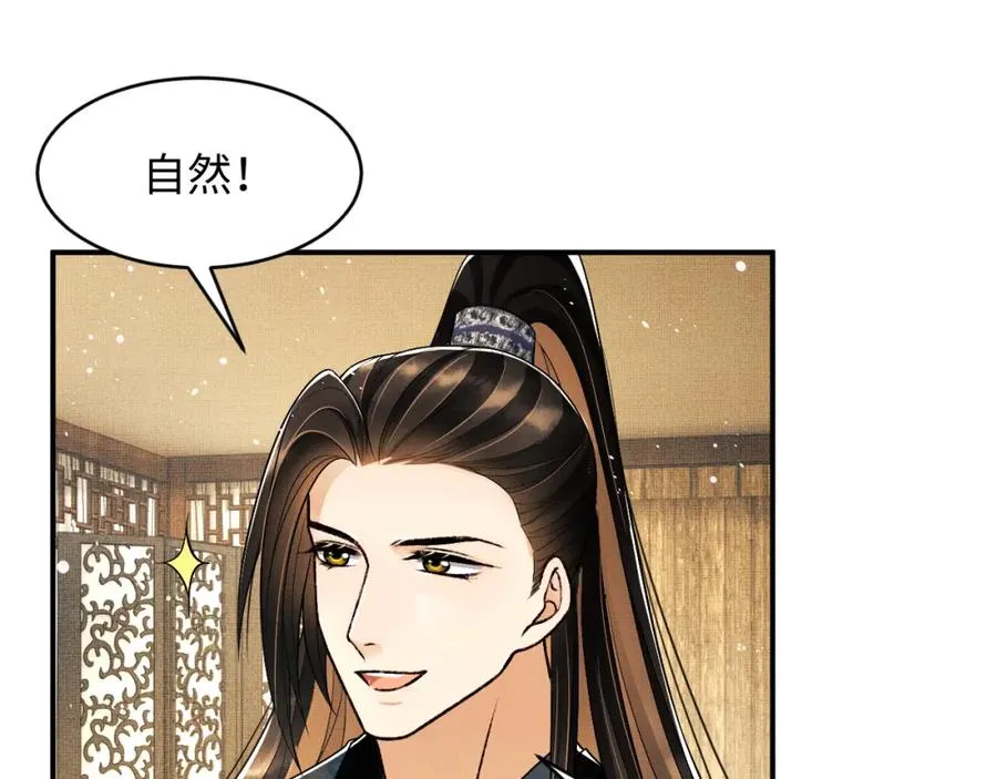 第68话 你才是我的良人 第11页