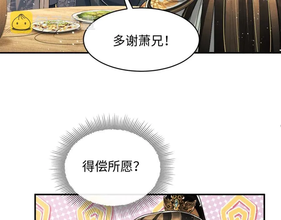 第68话 你才是我的良人 第14页