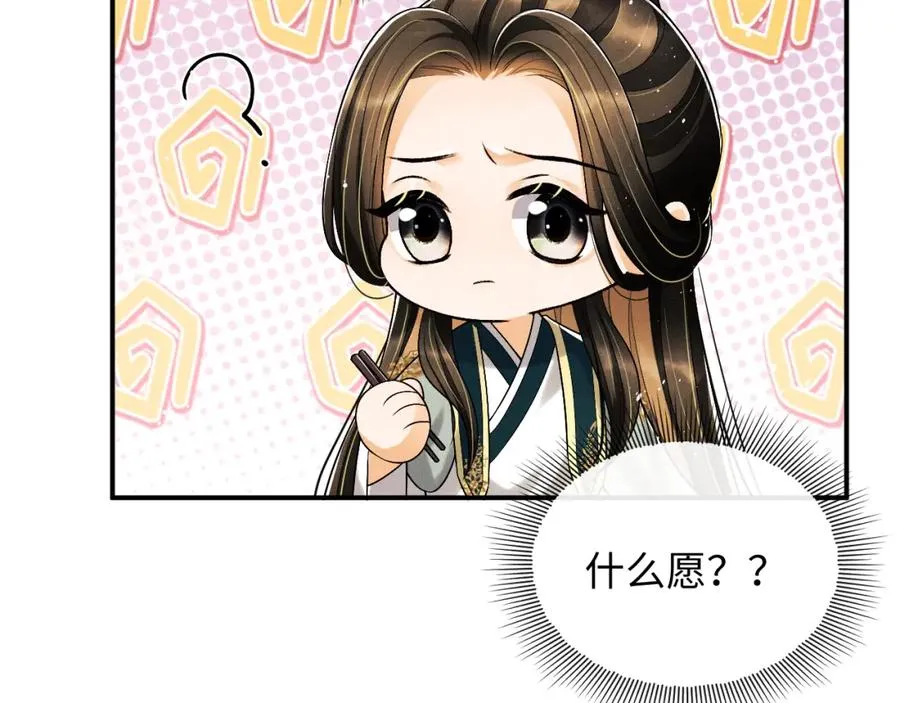 第68话 你才是我的良人 第15页