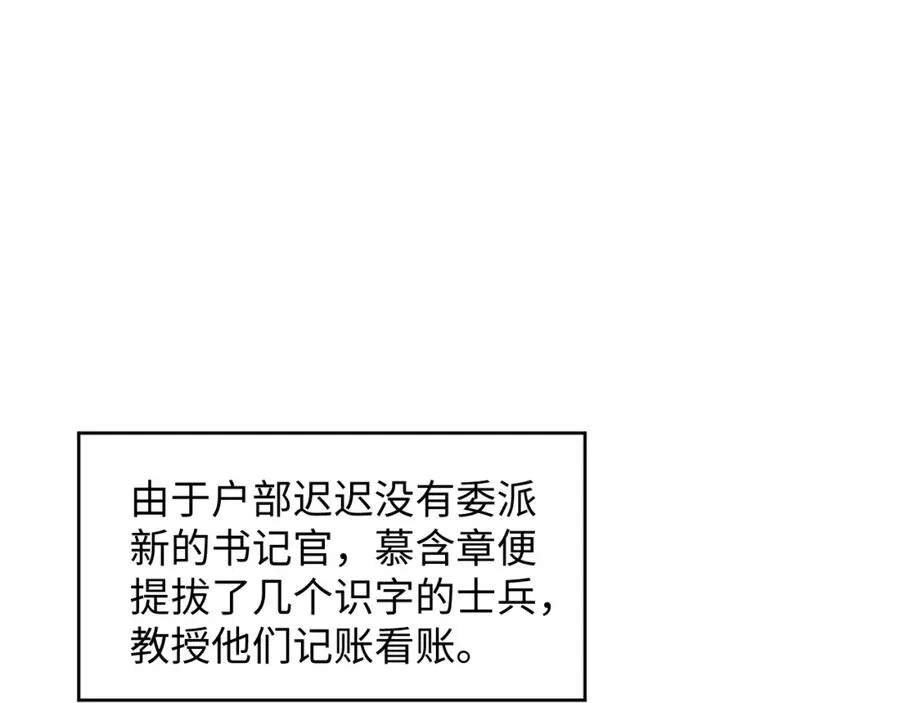 第68话 你才是我的良人 第17页
