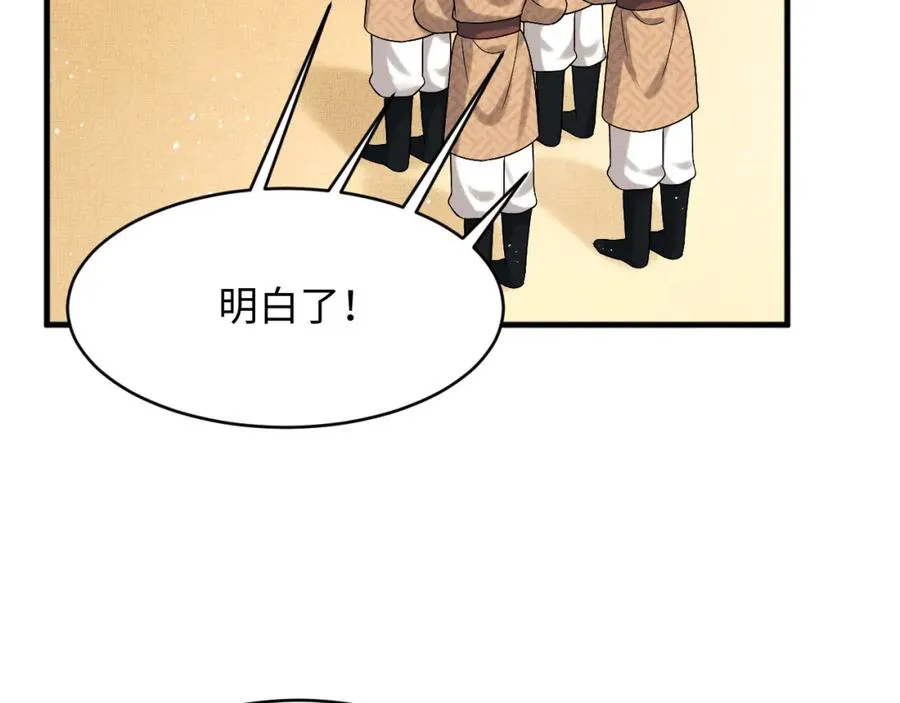 第68话 你才是我的良人 第20页