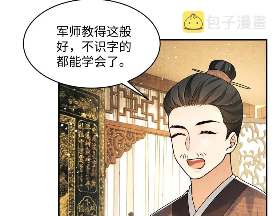 第68话 你才是我的良人 第21页