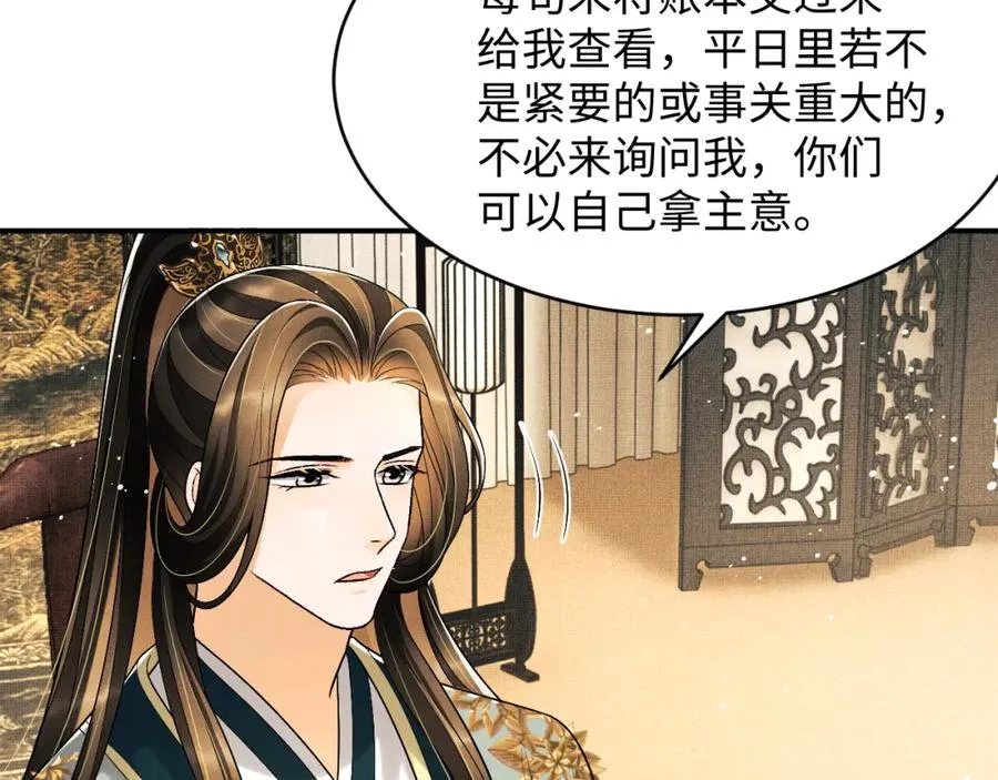 第68话 你才是我的良人 第23页