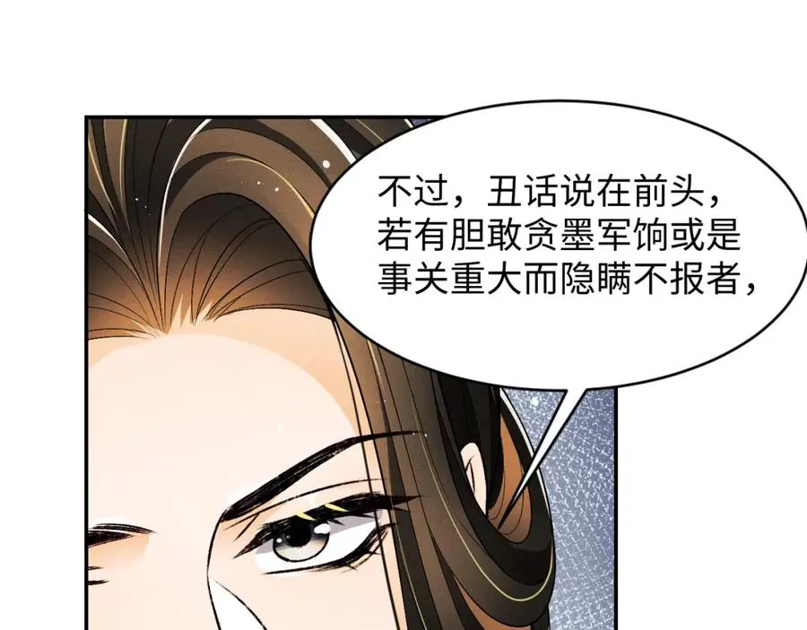 第68话 你才是我的良人 第25页