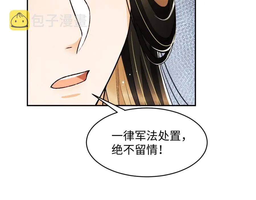 第68话 你才是我的良人 第26页