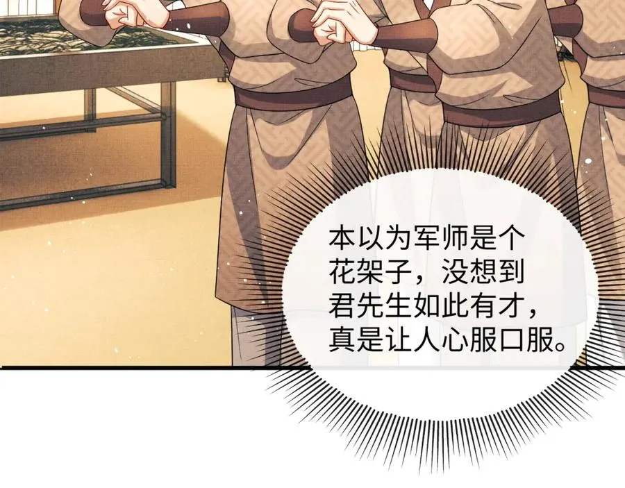 第68话 你才是我的良人 第29页
