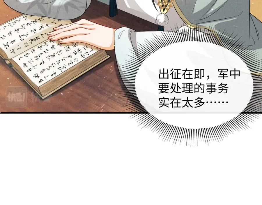 第68话 你才是我的良人 第32页