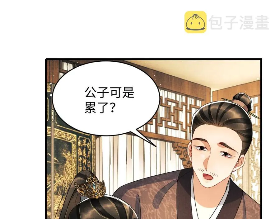 第68话 你才是我的良人 第33页