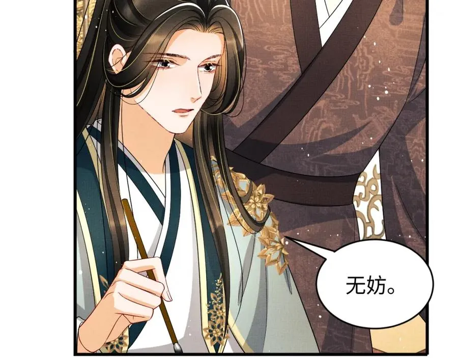 第68话 你才是我的良人 第34页