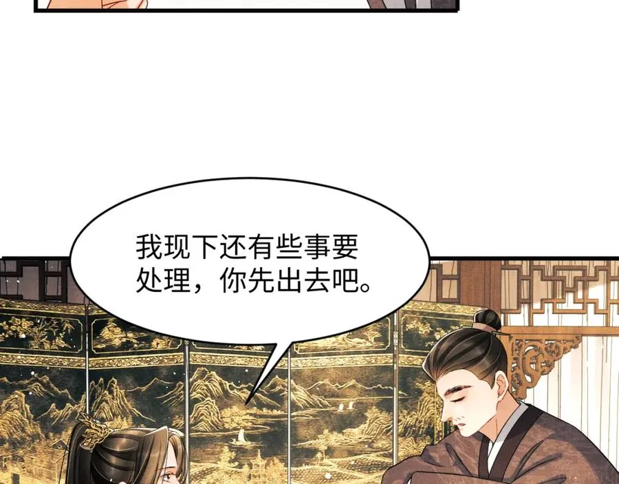 第68话 你才是我的良人 第36页
