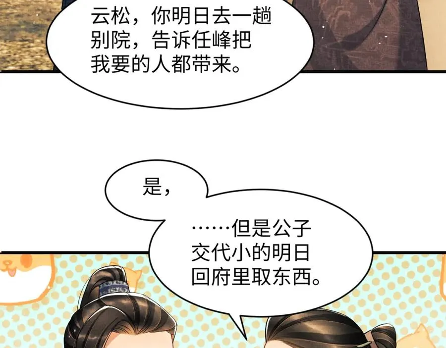 第68话 你才是我的良人 第40页