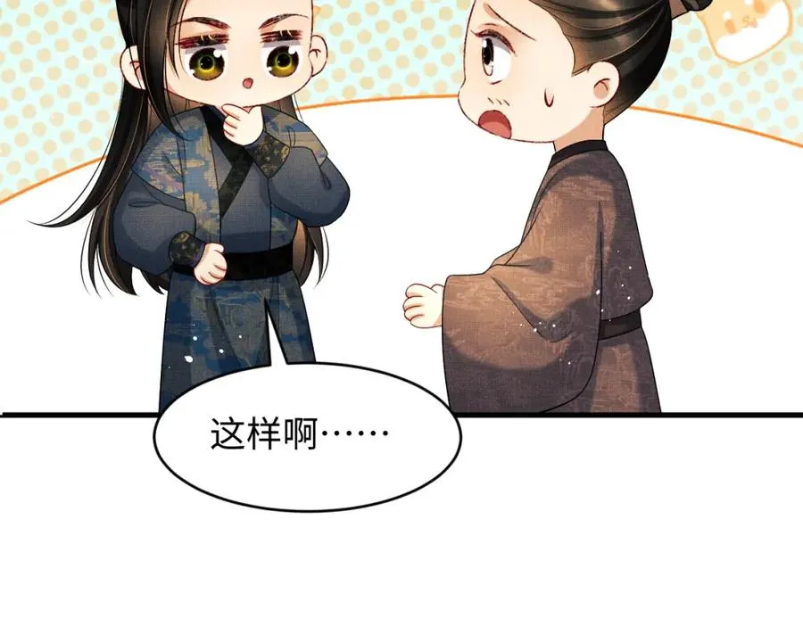 第68话 你才是我的良人 第41页