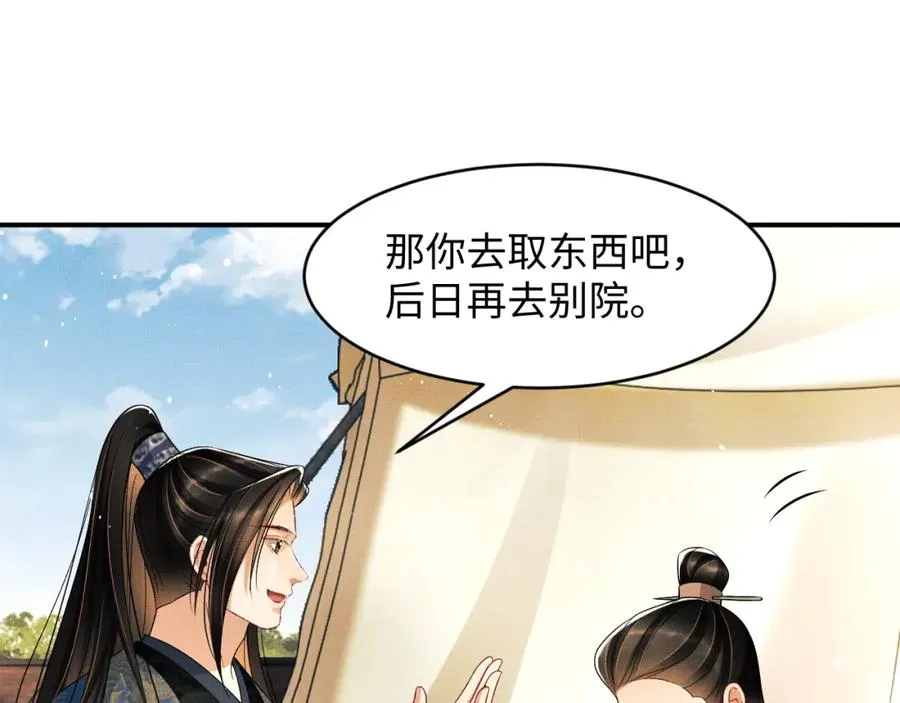 第68话 你才是我的良人 第42页