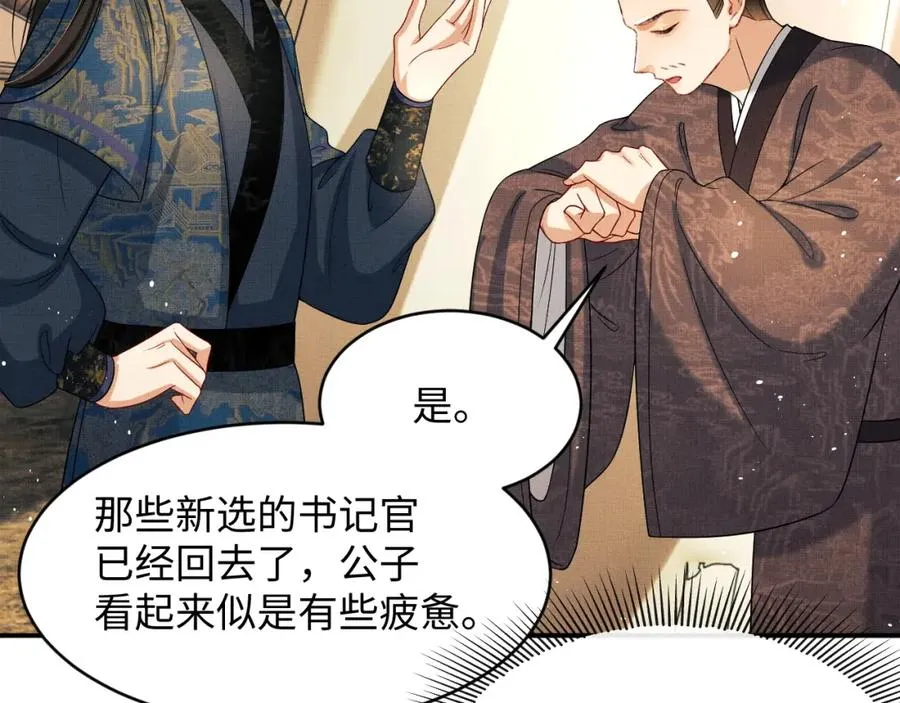 第68话 你才是我的良人 第43页
