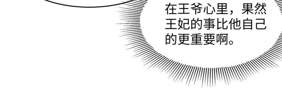 第68话 你才是我的良人 第44页