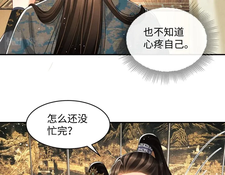 第68话 你才是我的良人 第46页