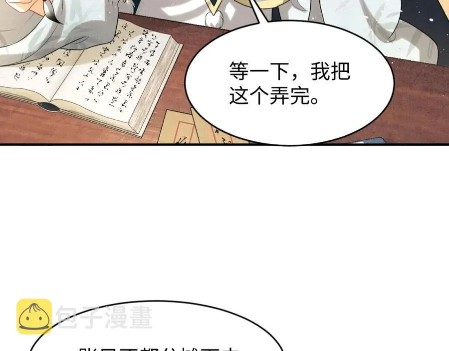 第68话 你才是我的良人 第48页
