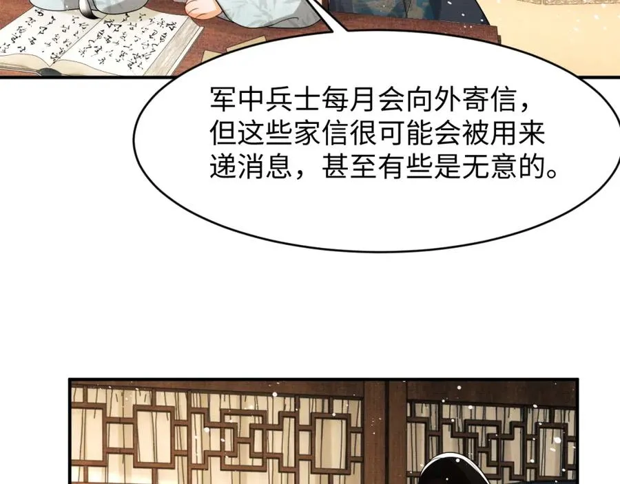 第68话 你才是我的良人 第50页