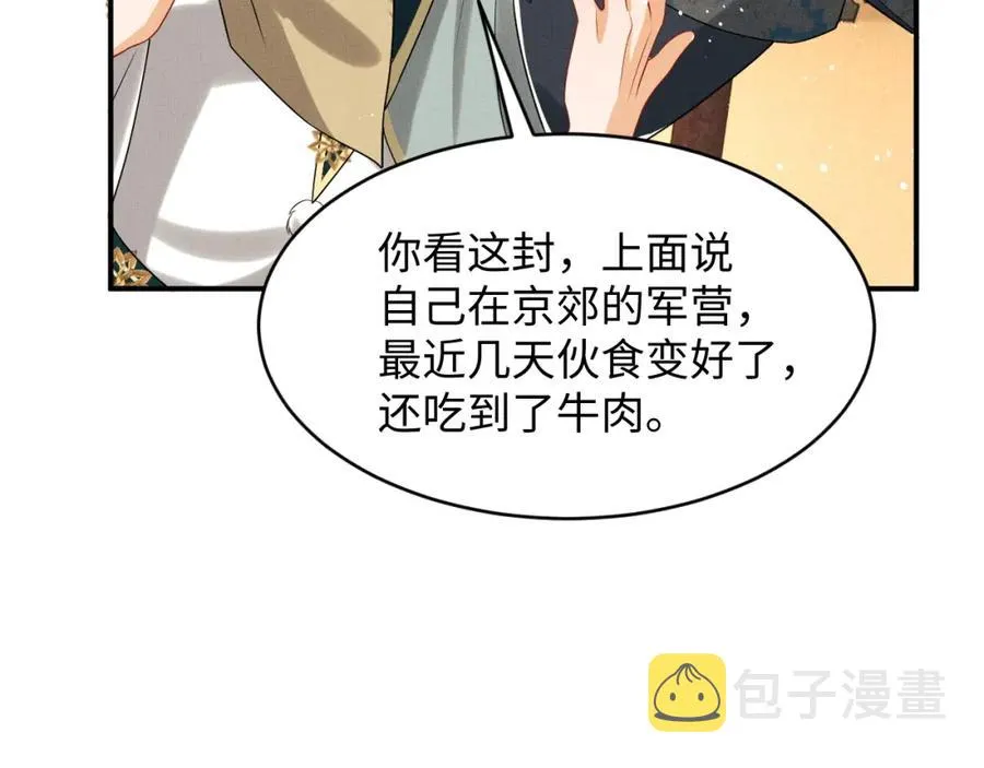 第68话 你才是我的良人 第52页