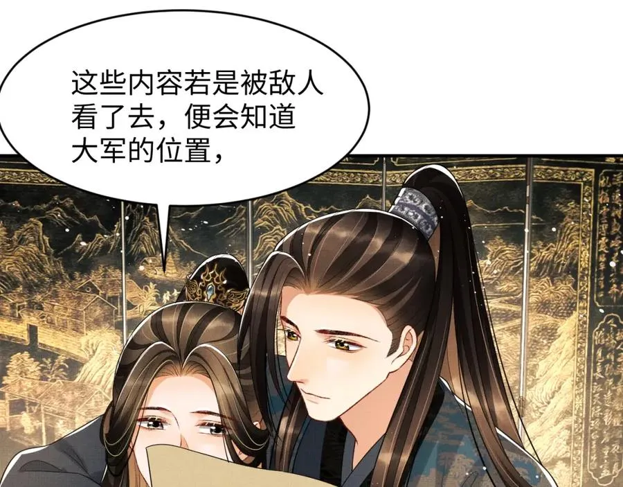 第68话 你才是我的良人 第53页