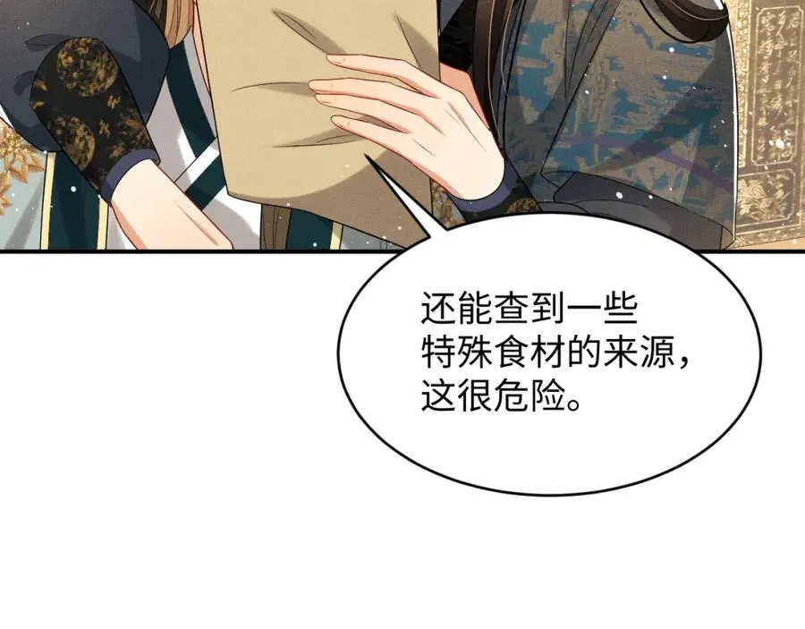 第68话 你才是我的良人 第54页