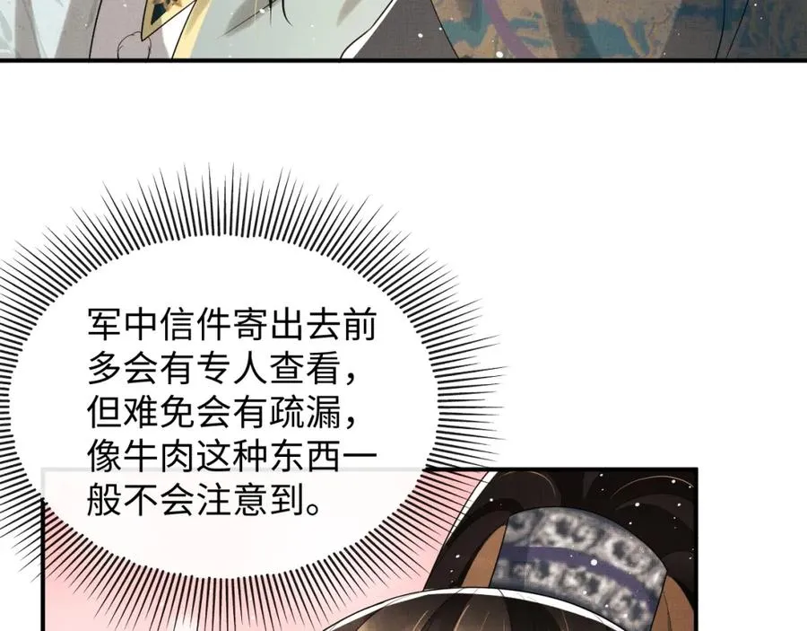 第68话 你才是我的良人 第58页
