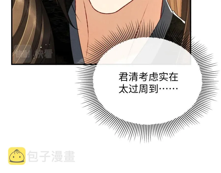 第68话 你才是我的良人 第60页