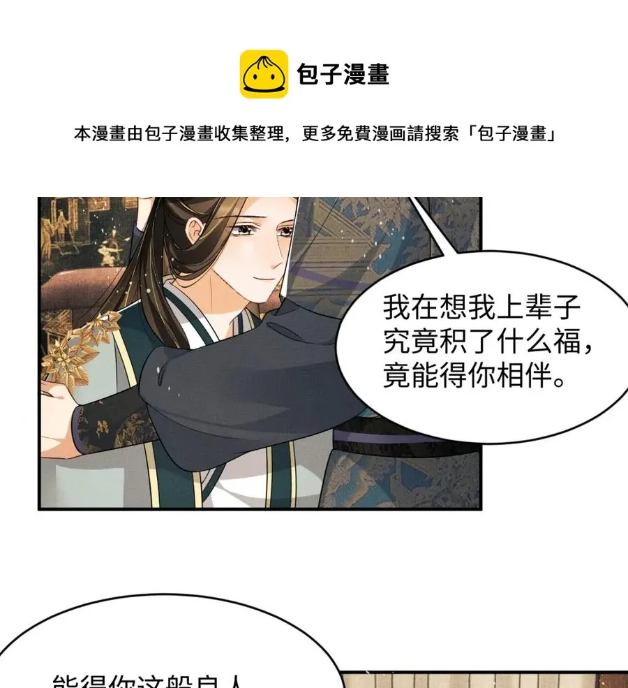 第68话 你才是我的良人 第64页