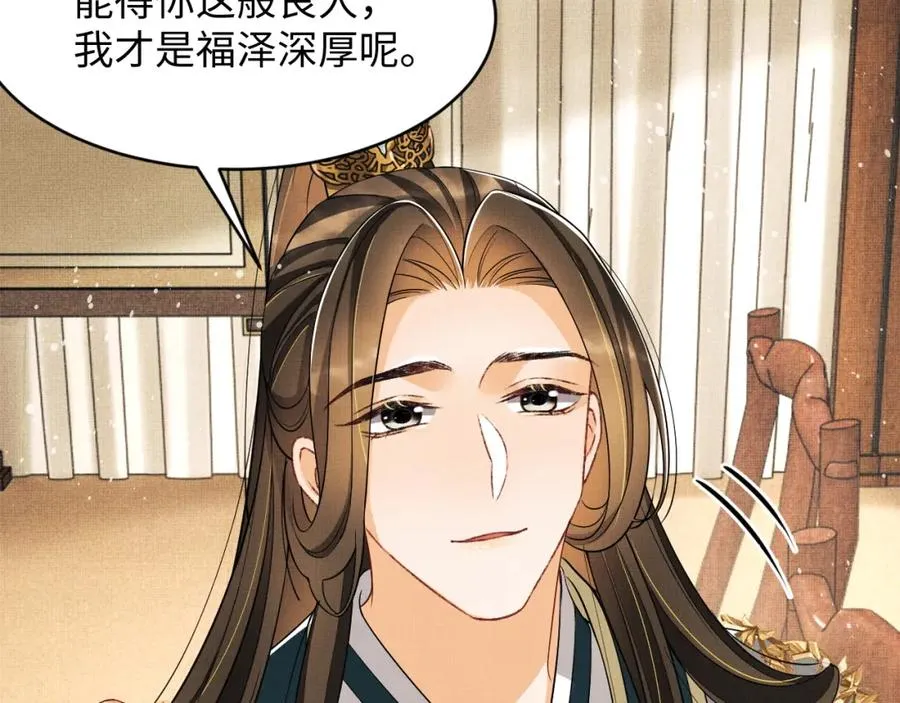 第68话 你才是我的良人 第65页