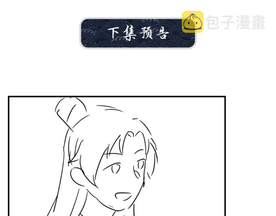 第68话 你才是我的良人 第78页