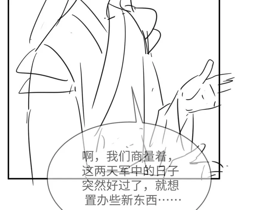 第68话 你才是我的良人 第79页