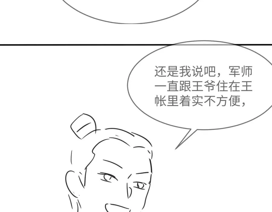 第68话 你才是我的良人 第80页