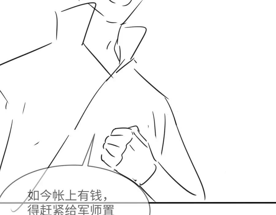 第68话 你才是我的良人 第81页